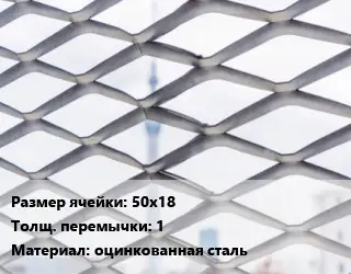 Сетка ЦПВС 50х18 1 оцинкованная сталь